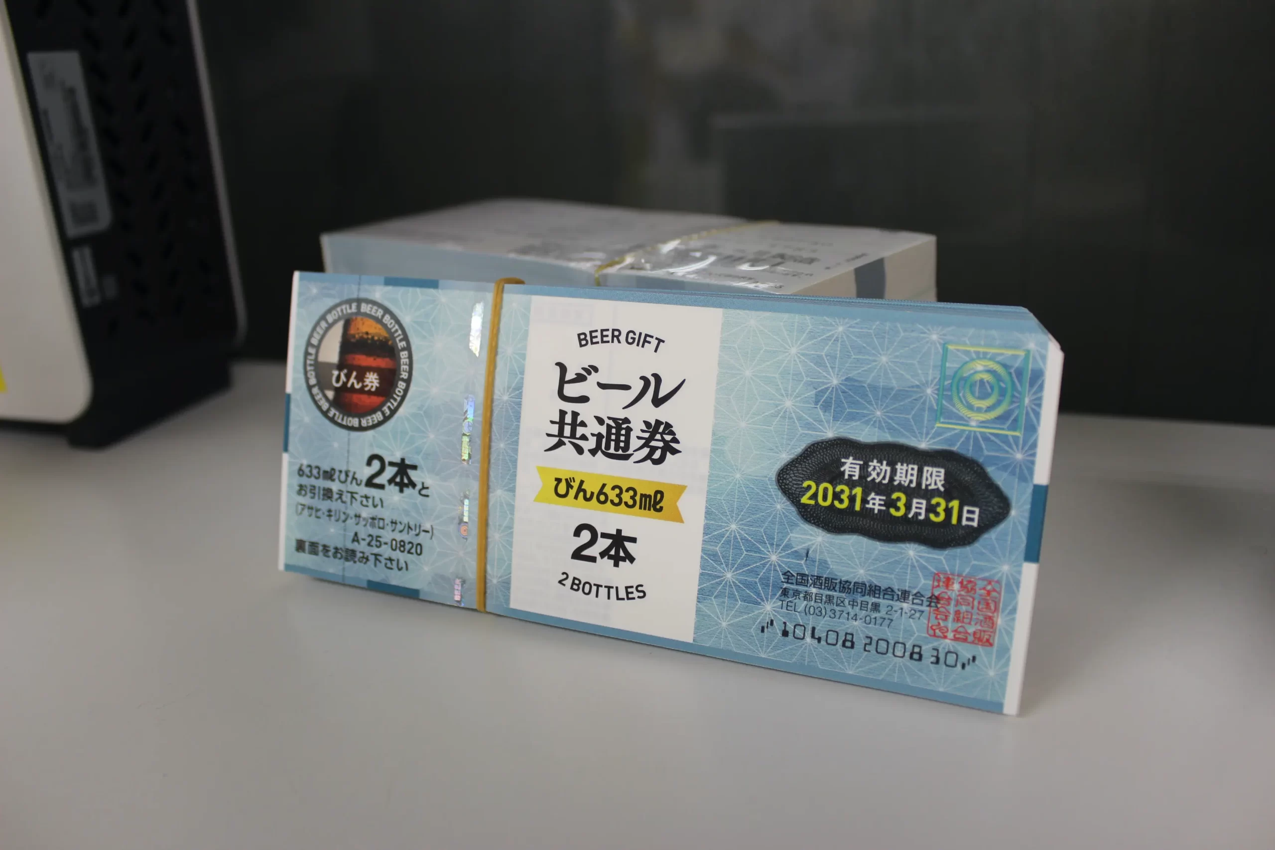 ビール券(大瓶820円 2031年3月)が入荷のお知らせ