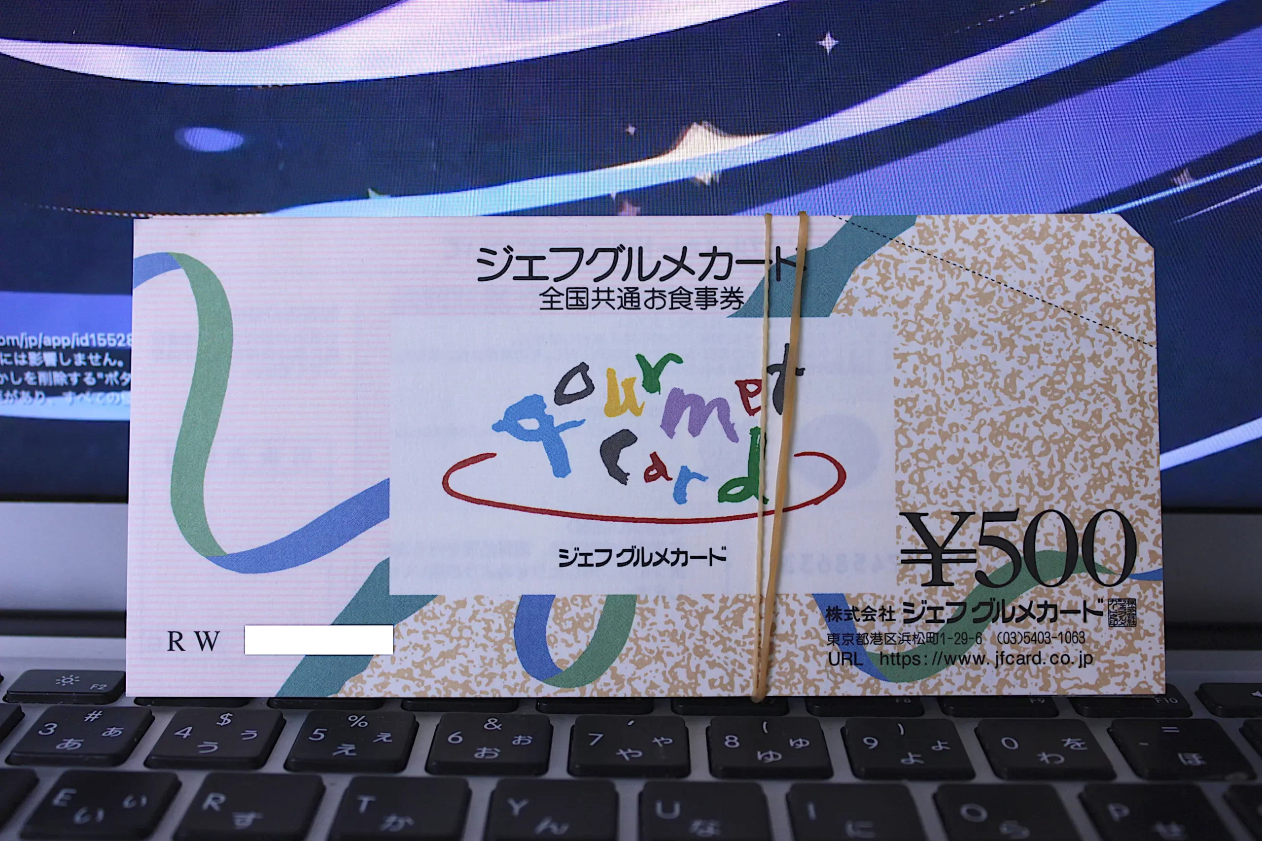 札幌市豊平区のお客様よりお買取したジェフグルメカード500円